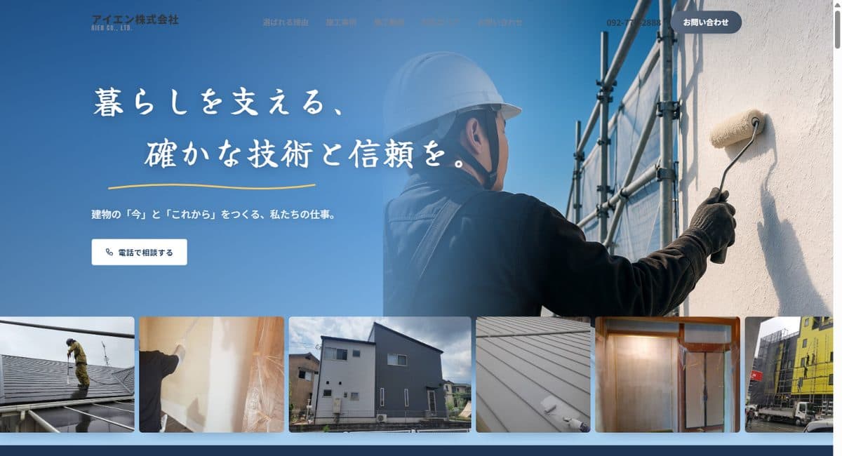 アイエン株式会社のトップページ画面